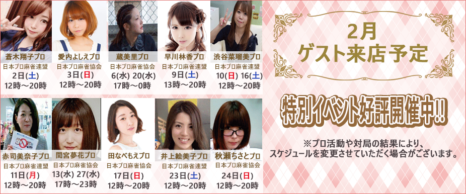1月のゲスト来店予定