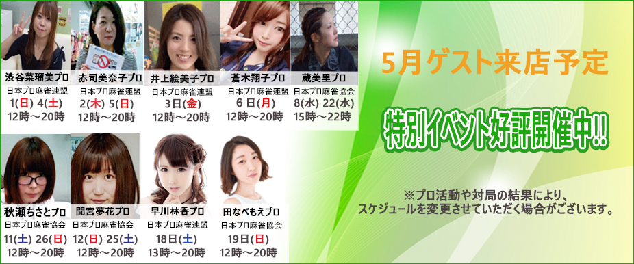 4月のゲスト来店予定