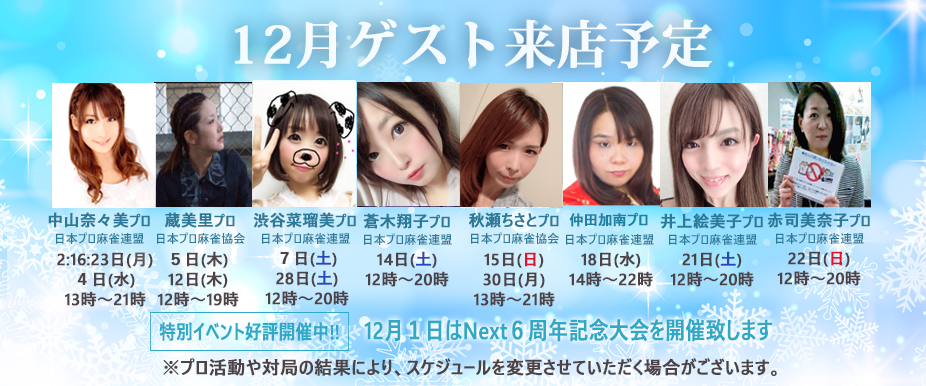10月のゲスト来店予定