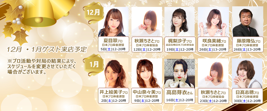 2月のゲスト来店予定