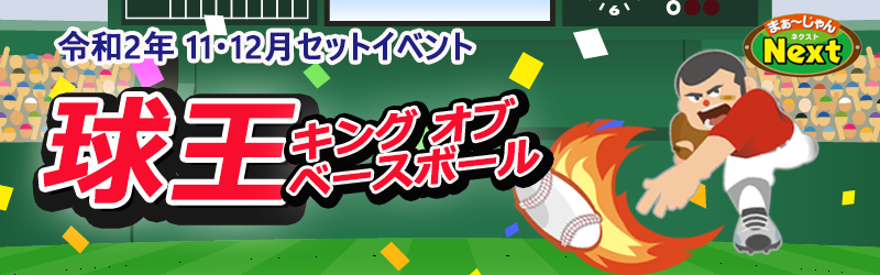 11,12月フリーイベント