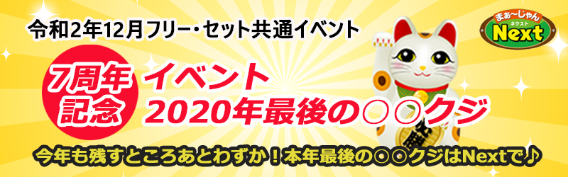 11月フリー・セットイベント