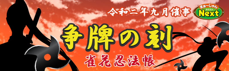 9月フリーイベント