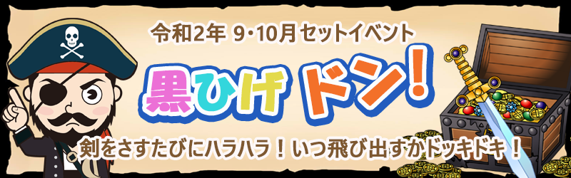 9,10月フリーイベント