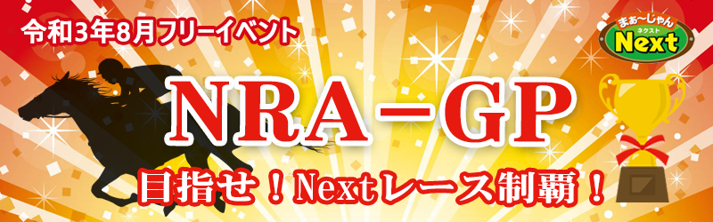 8月・フリーイベント