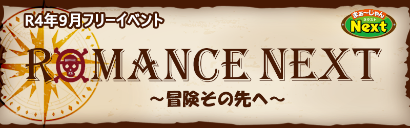 9月・フリーイベント