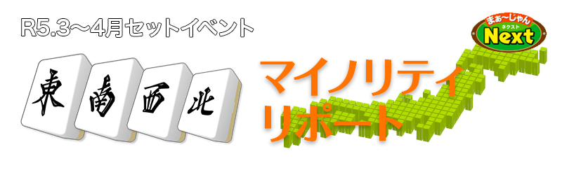 3月・セットイベント