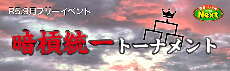 7月・セットイベント