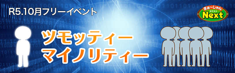 8月・セットイベント