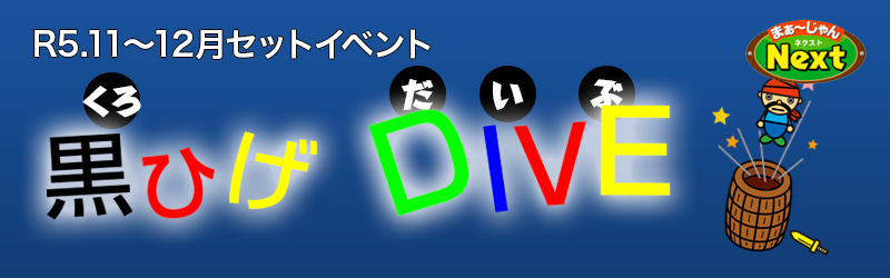 11月・セットイベント