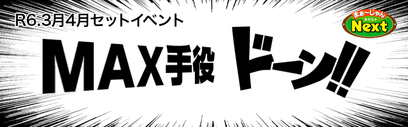 1月・フリーイベント