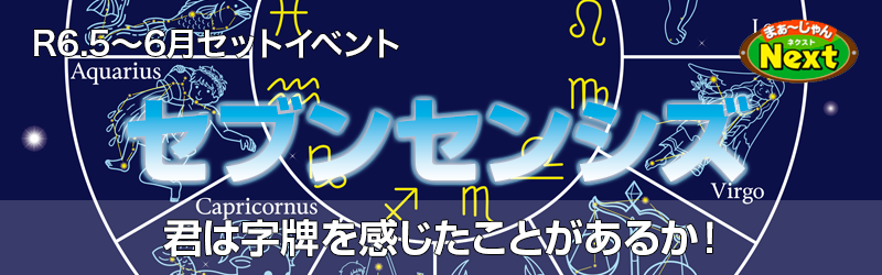 5月・セットイベント