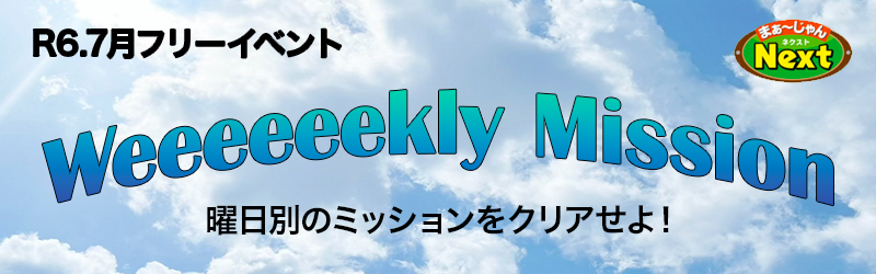 7月・フリーイベント