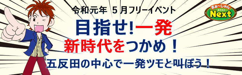 5月フリーイベント