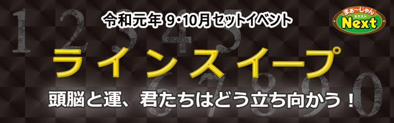 9月セットイベント