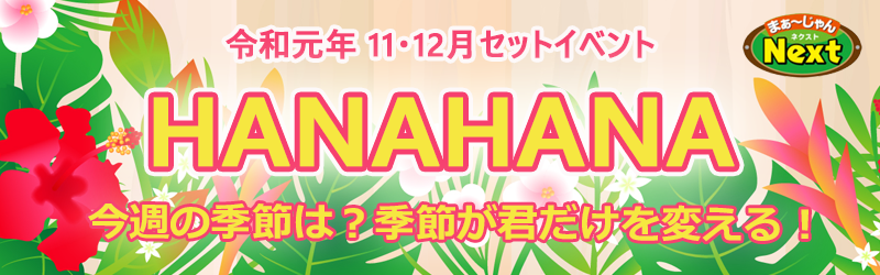 11月セットイベント