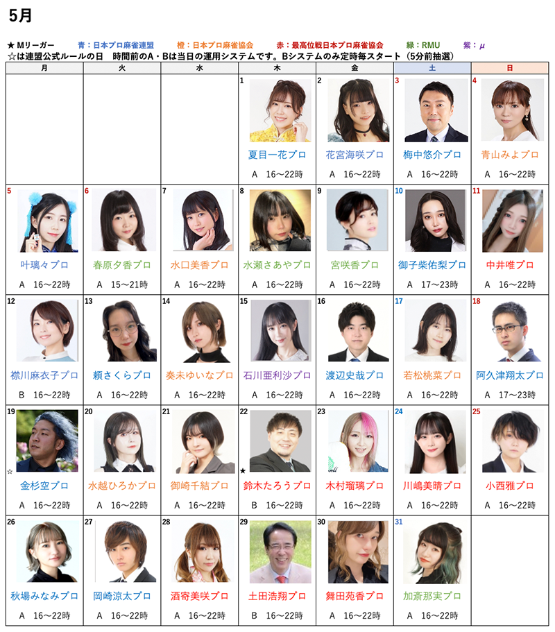 5月来店カレンダー