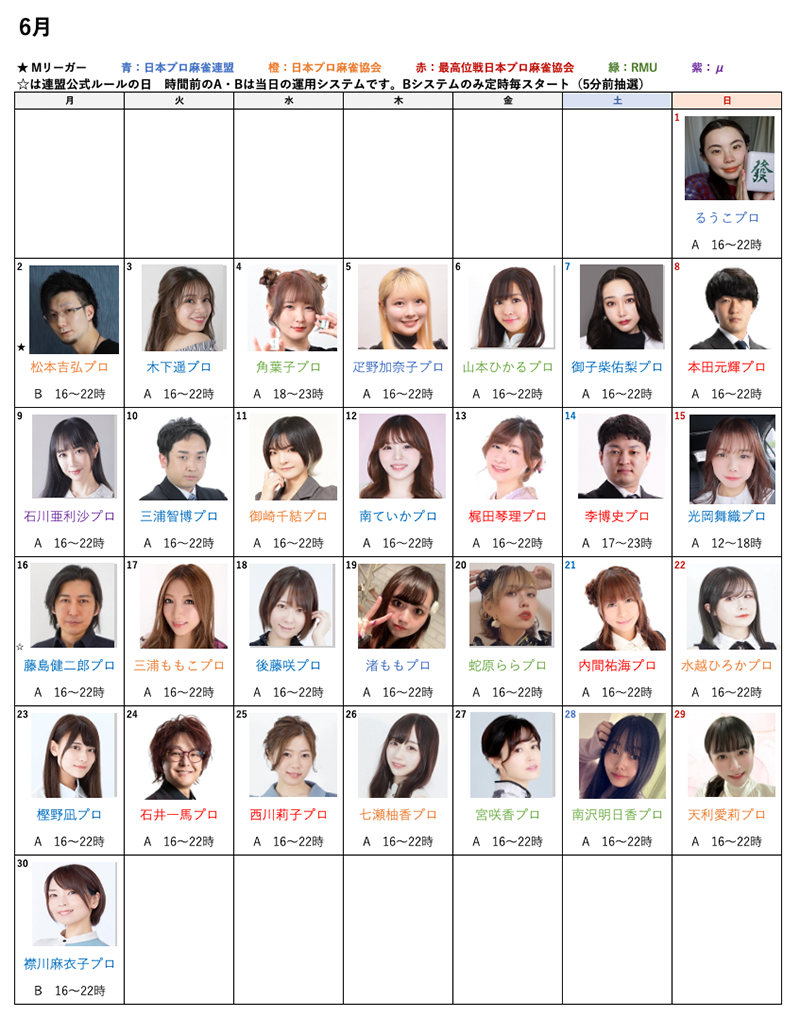 6月来店カレンダー