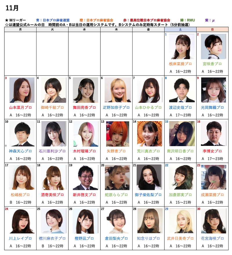 11月来店カレンダー