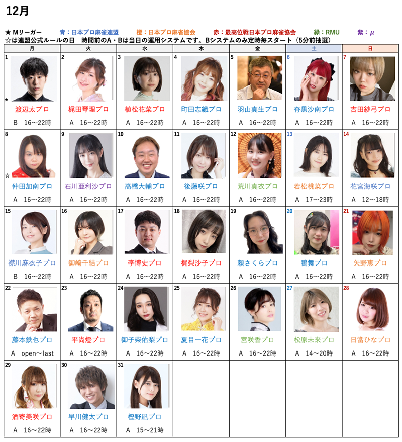 12月来店カレンダー
