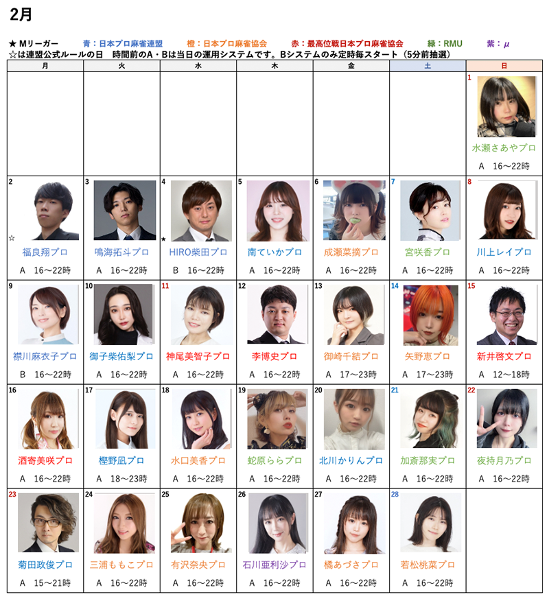 2月来店カレンダー