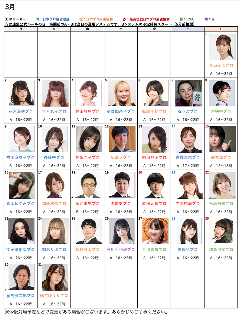 3月来店カレンダー