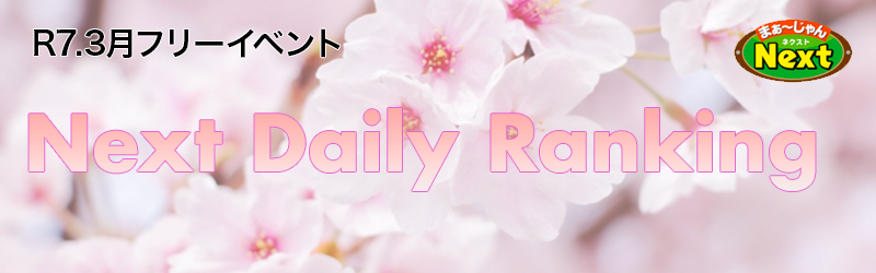 3月セットイベント