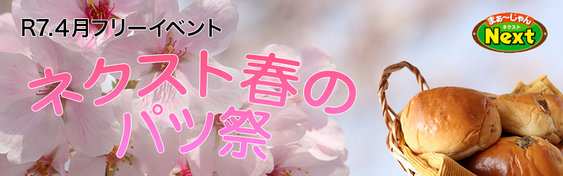 4月セットイベント
