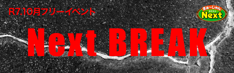 10月イベント